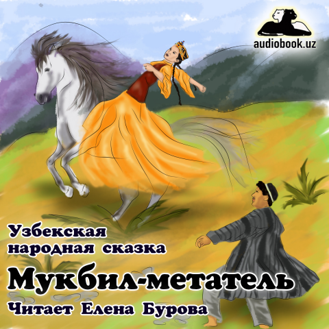 Обложка для аудиокниги