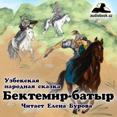 Обложка для аудиокниги