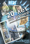 рекламный макет в журнал