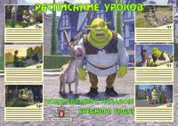 Расписание уроков. "РосГосСтрах". г.Новосибирск