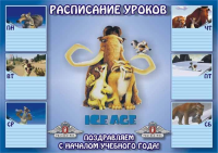 Расписание уроков. "РГС". г.Новосибирск