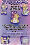 Рекламный модуль в СМИ . "ГИФТ".г.Новосибирск