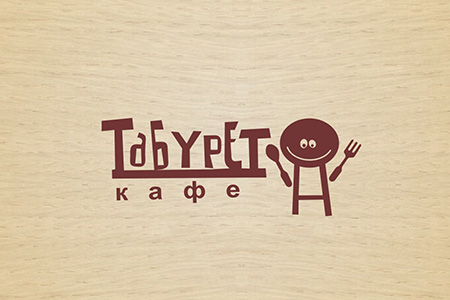 кафе "Табурет"