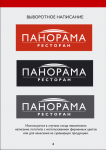 Ресторан "Панорама". Brandbook.
