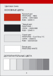 Ресторан "Панорама". Brandbook.