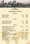Меню ресторана "Панорама"
