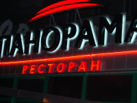 Вывеска ресторана "Панорама"