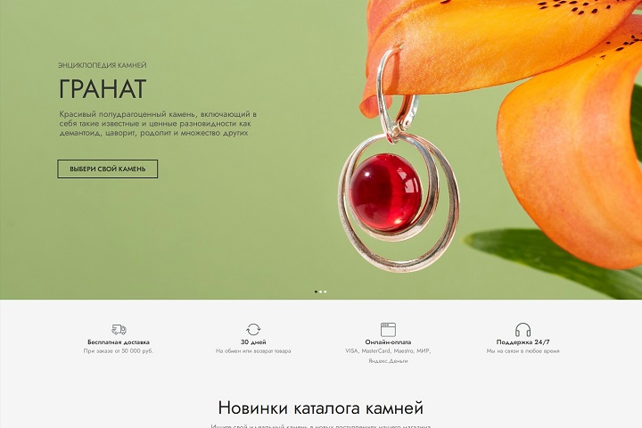 Интернет-магазин полудрагоценных камней