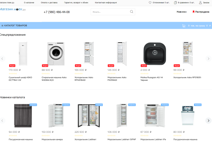 Интернет-магазин по продаже сантехники для кухни