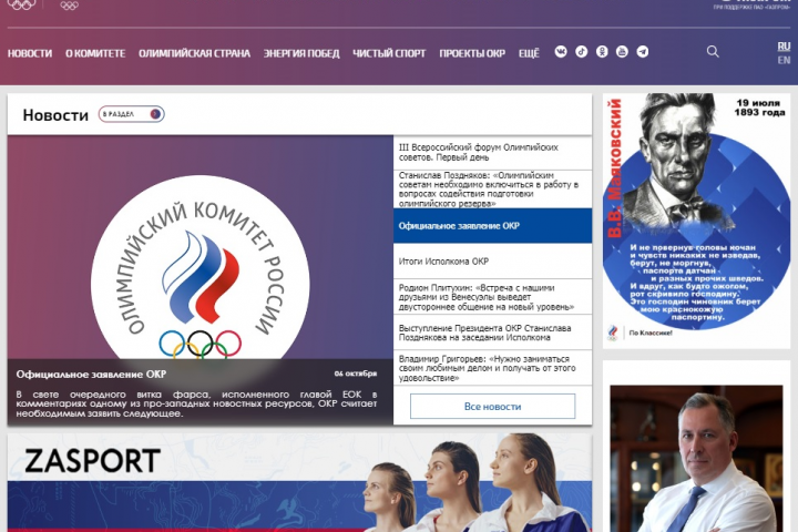 Официальный сайт Олимпийского комитета России