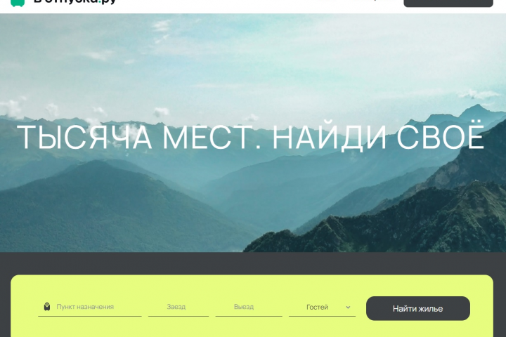 Система онлайн-бронирования отелей