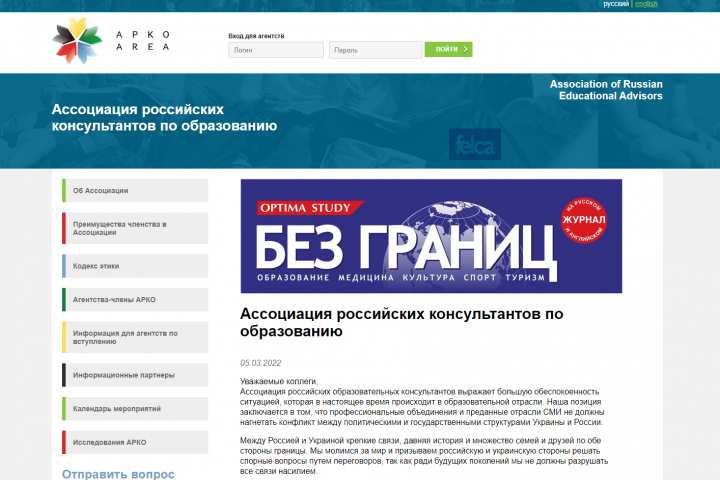 Ассоциация российских консультантов по образованию