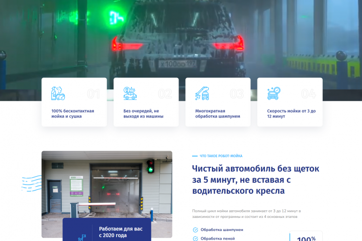 Роботы-мойки 24/7