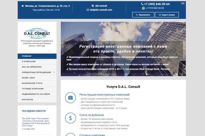 Регистрация компаний за рубежом и открытие счетов в иностранных