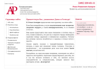Персональный сайт профессора Ахмерова