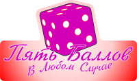 Логотип Пять Баллов