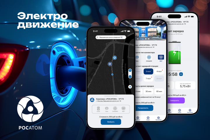 Дизайн приложения для сети электрозаправок