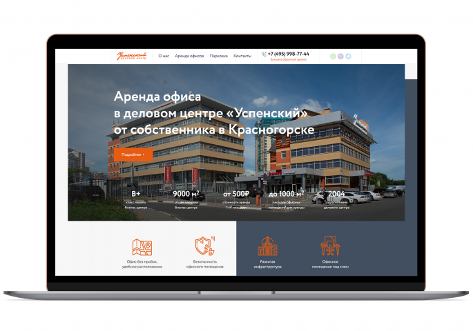 Сайт для делового центра «Успенский»