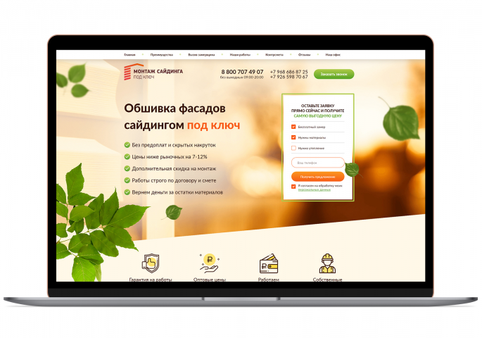 Адаптивный лендинг "Сайдинг Монтаж"