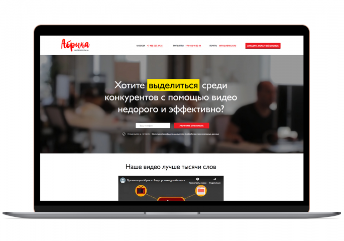 Адаптивный лендинг "Абрика"