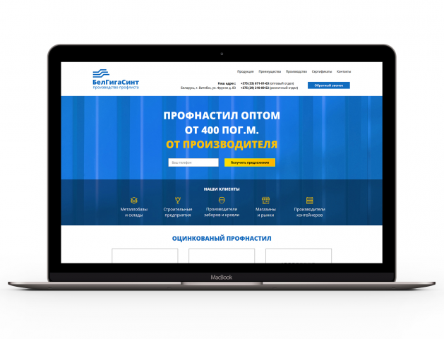Адаптивный лендинг с настройкой рекламы "Белгигасинт"