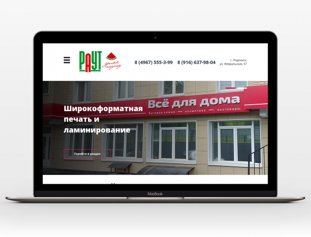 Корпоративный сайт для рекламного агенства РАУТ