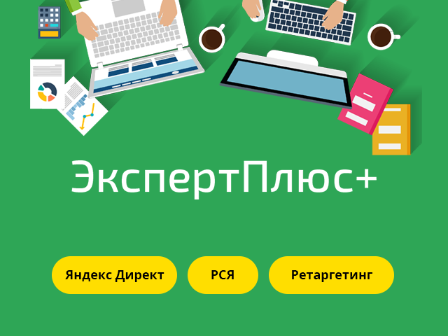 Настройка рекламы для учебного центра «Эксперт Плюс»