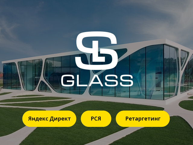 Настройка рекламы для стекольного производства «SL Glass»