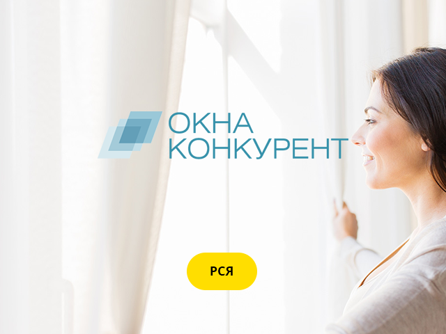 Настройка рекламы для «Окна Конкурент»