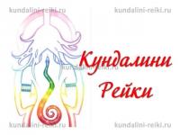 Презентация партнёрской программы Кундалини Рейки