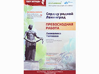 Скан диплома за проделанную работу