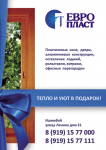 Европласт (утвержден)