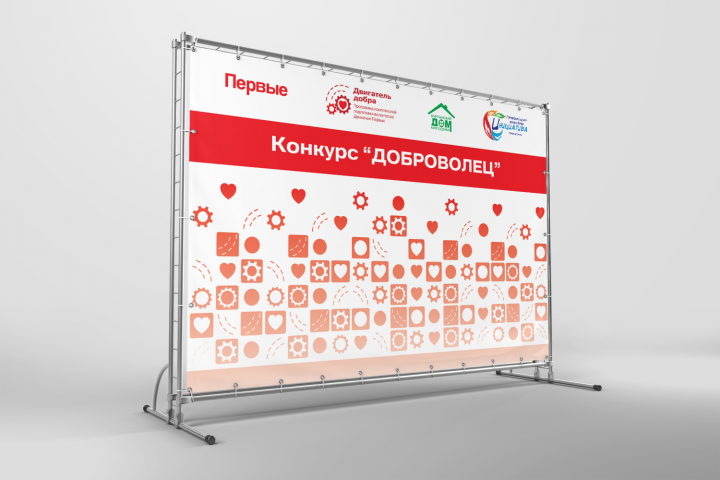 Пресс волл для программы подготовки волонтеров "Двигатель добра"