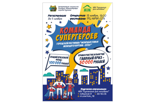 Афиша "Команда супергероев", а3