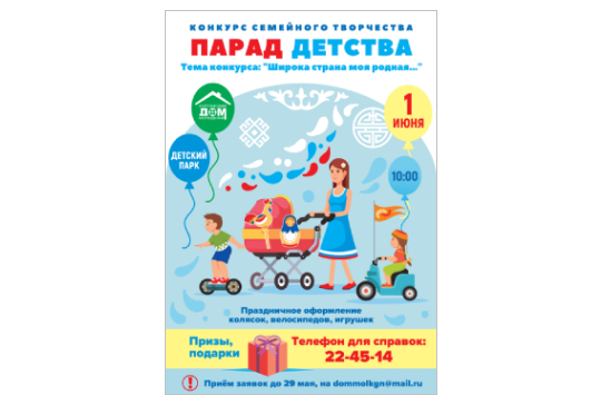Парад детства 2022, афиша а3