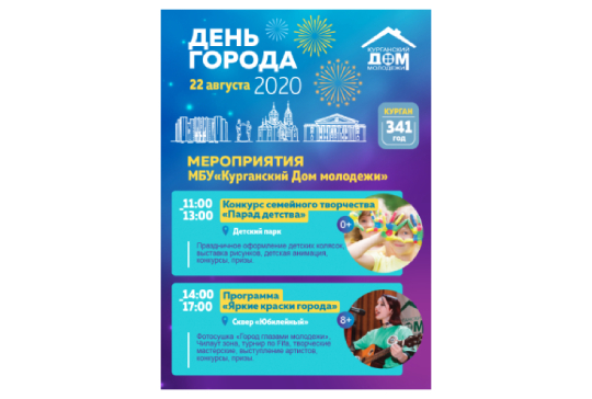 День города 2020, афиша А3