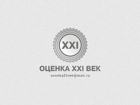ОЦЕНКА XXI ВЕК