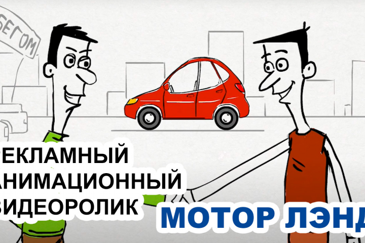 Мотор лэнд мультфильм