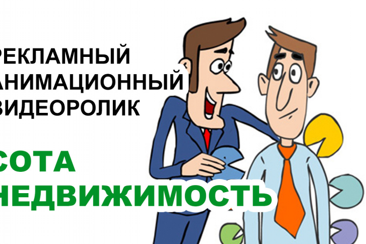 Мультфильм для АН СОТА