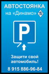 Автостоянка