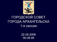 Система голосования для Архангельска