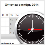Система учета отработанного времени