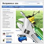 Интернет-магазин инструментов