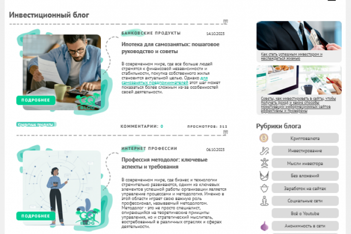 Инвестиционный блог