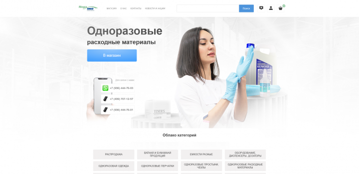 Магазин одноразовых товаров Негамед