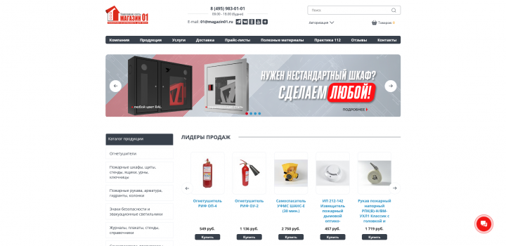 Торговая сеть "Магазин 01"