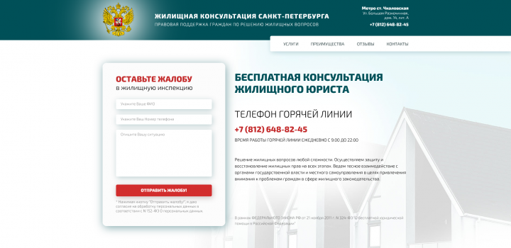 Жилищная консультация Cанкт-Петербурга