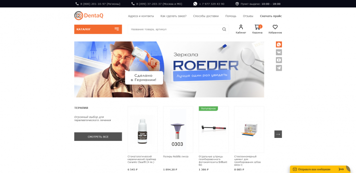 DentaQ - Стоматологические материалы и медицинское оборудование