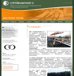 Стройкомплект-2