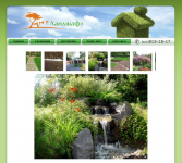 АртЛандшафт